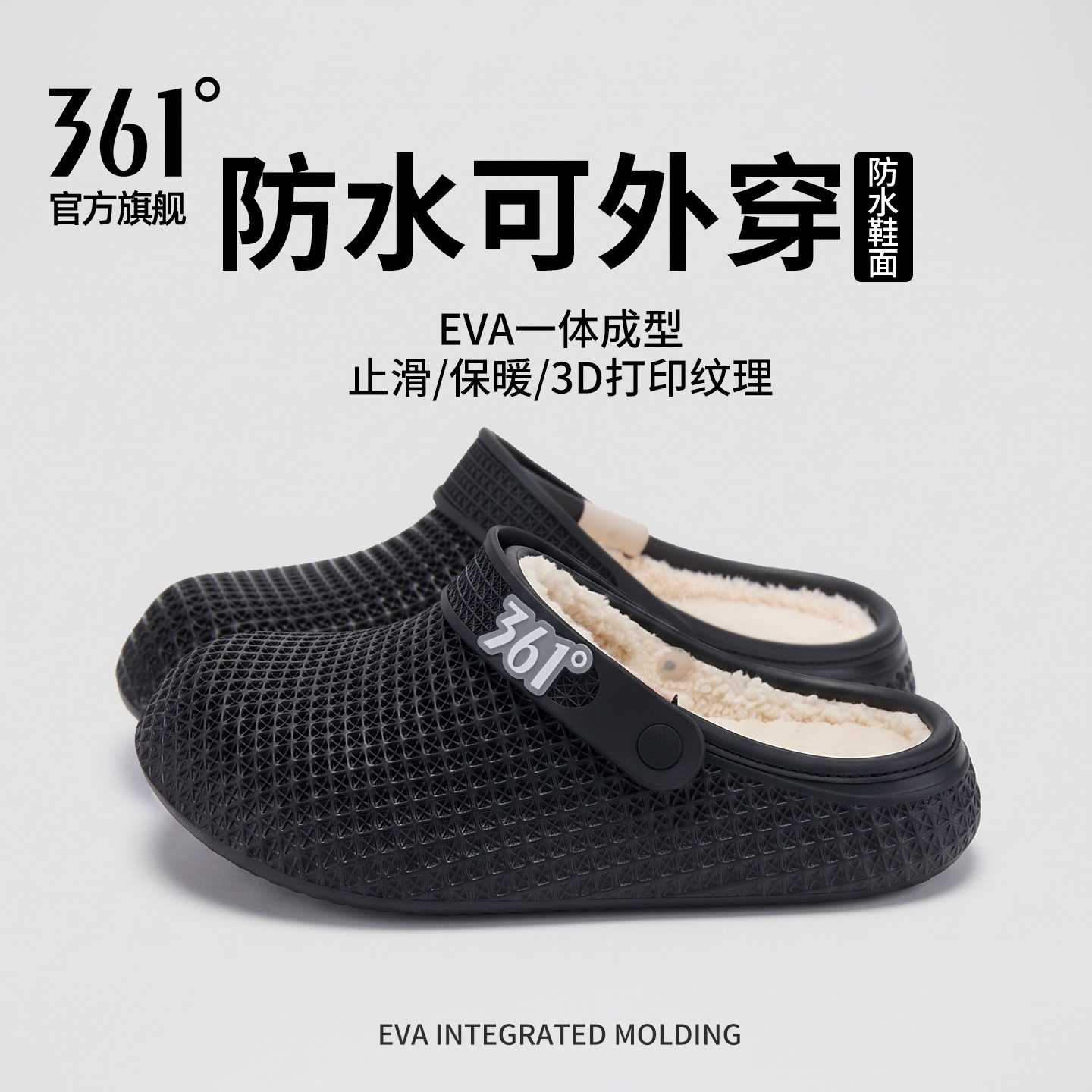 361加绒保暖外穿男款洞洞鞋