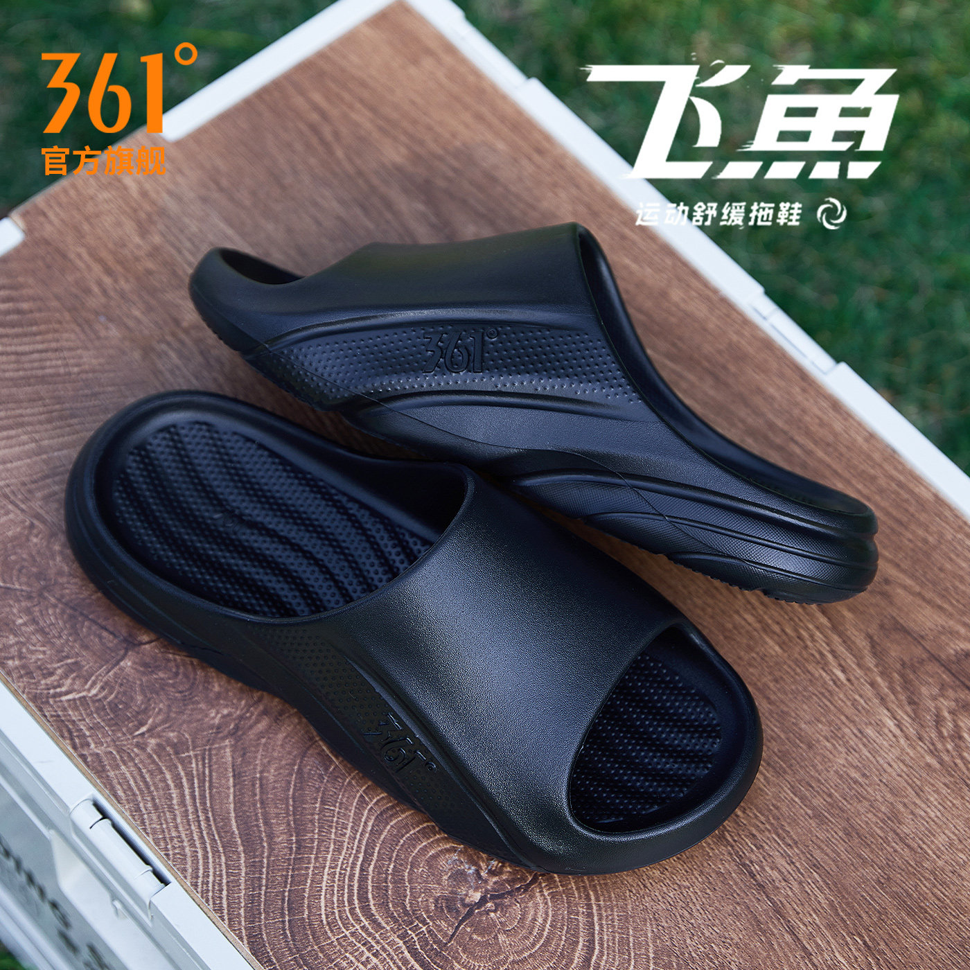 361飞鱼运动拖鞋男士减震软底夏季2026新款百搭户外居家休闲拖