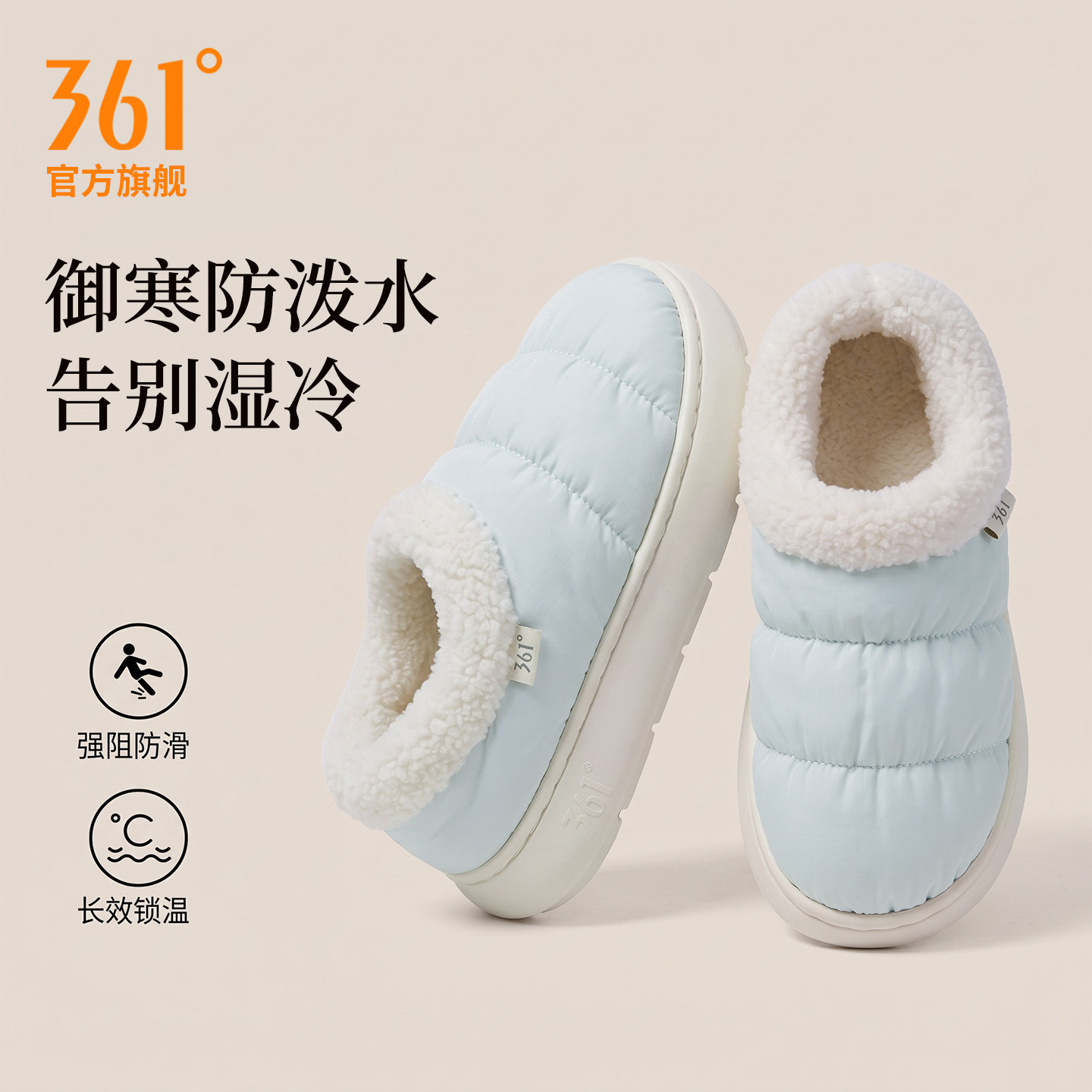 361加绒棉拖鞋男女款防滑防臭