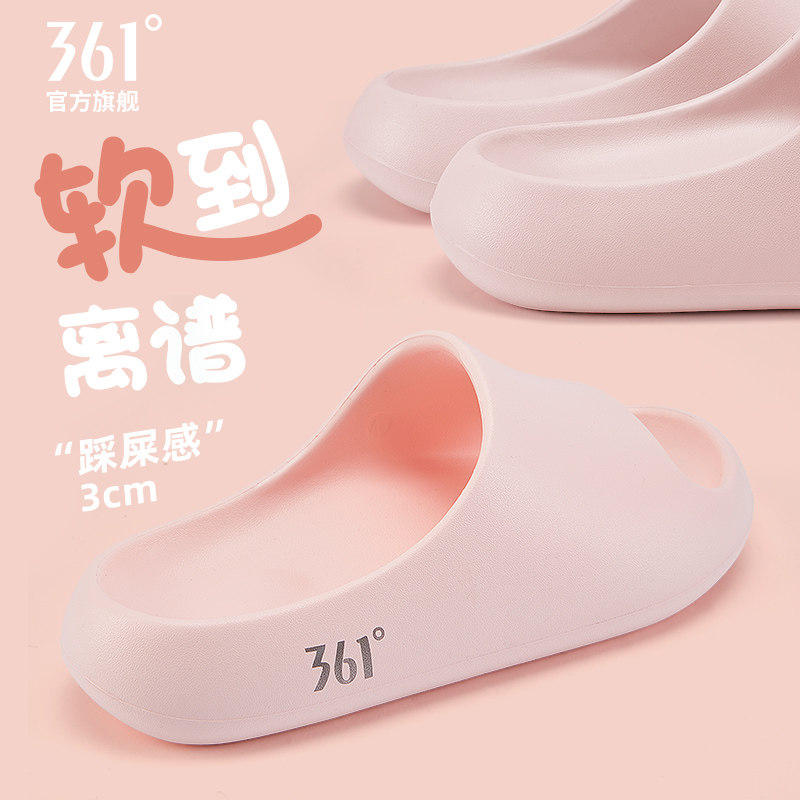 361度云朵EVA居家拖鞋厚底软底