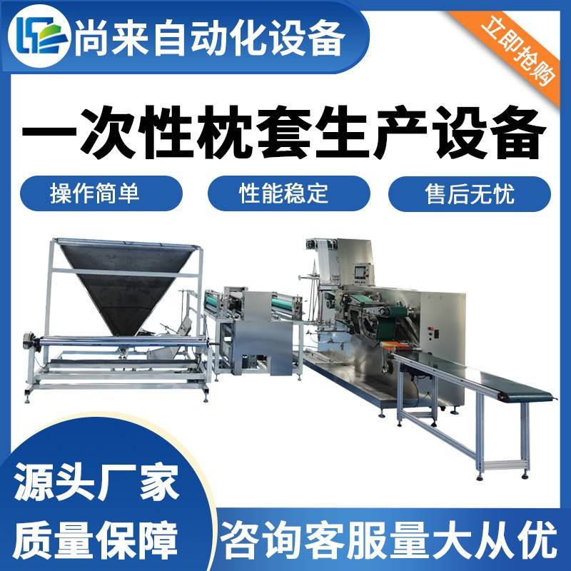 一次性床单机无纺布被罩生产设备酒店美容院枕套睡袋无纺布床单机