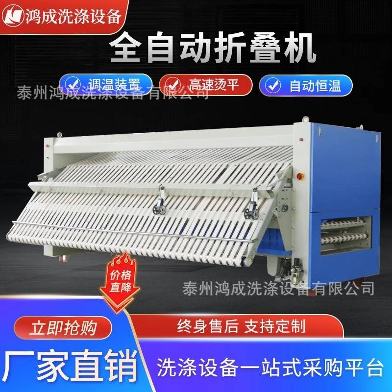 厂家供应工业折叠机床单被罩台布折叠机全自动床单折叠机