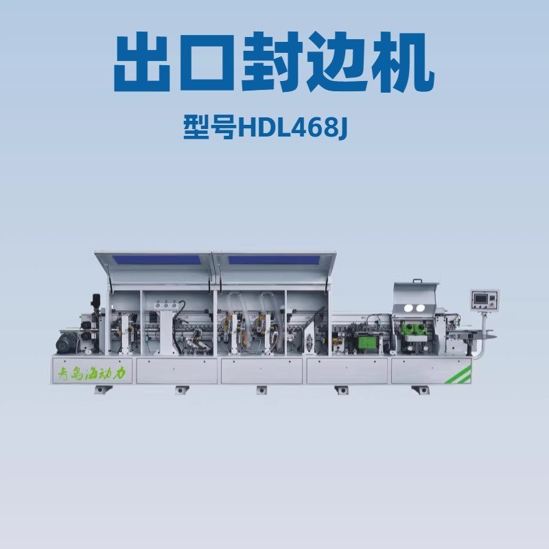 全自动封边机PUR跟踪家具贴边机包边机木工机械衣橱柜门板封边