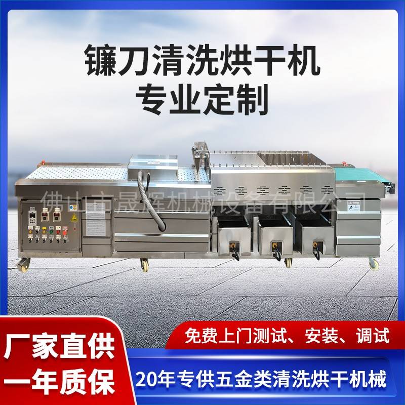 佛山专业生产割草五金镰刀清洗烘干机双砍割刀铲刀除油去污清洗机