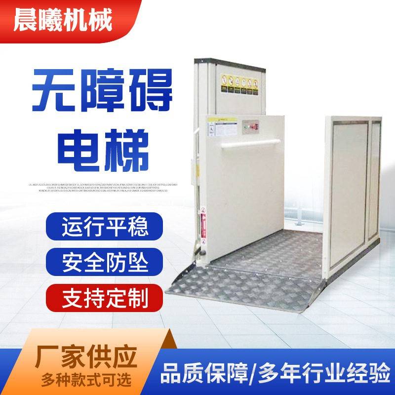 家用老人残疾人自动升降机无障碍人士小型载人液压电梯厂家