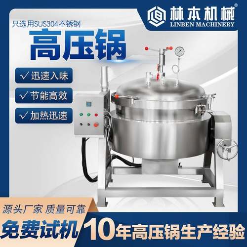 商用猪头肉炖煮锅设备全自动栗子黄豆高压锅不锈钢酱牛肉高压锅