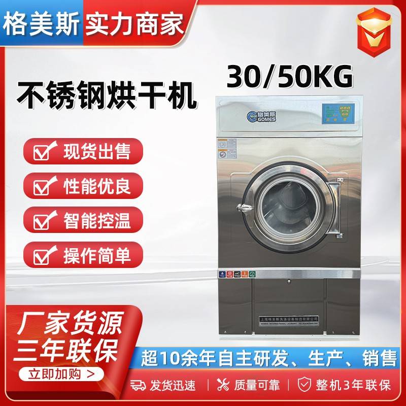 跨境格美斯全自动不锈钢烘干机30公斤50kg大型洗涤设备