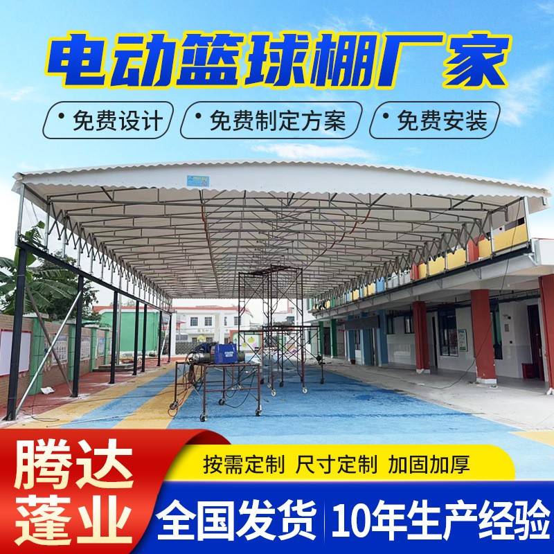 电动篮球棚遮阳棚户外移动推拉雨棚大型电动仓库棚厂家