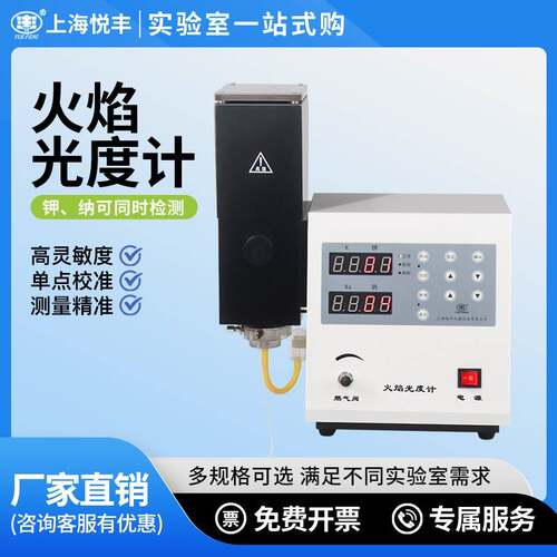上海悦丰火焰光度计检测钾钠土肥元素水泥检测FP6400/640/6410