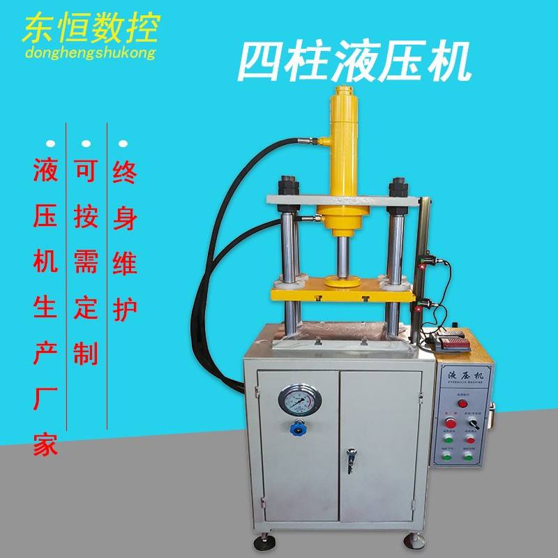 100吨小型四柱液压机冷压成型配件生产油压机可按需定制