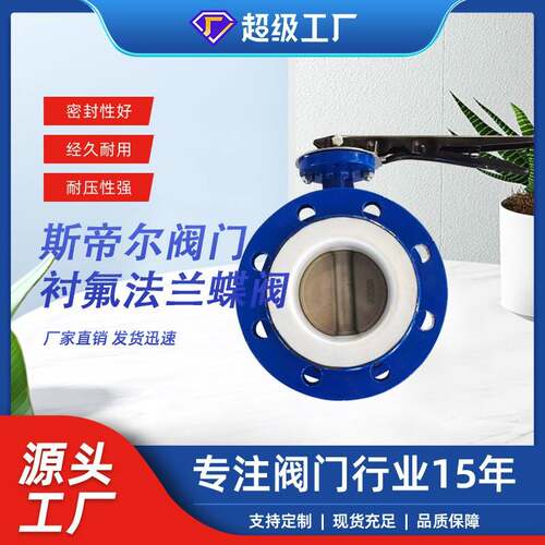 手柄法兰蝶阀软密封中线球墨铸铁衬四氟蝶阀厂家天津D41F-10Q