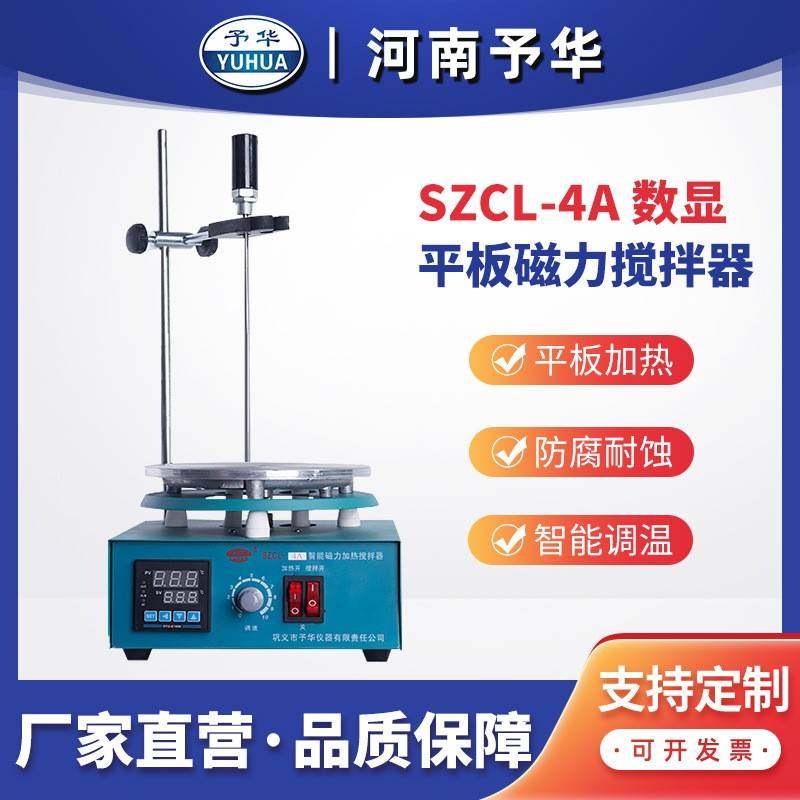 智能控温磁力搅拌器SZCL-4A-2000ml河南仪器厂家直销,工业油品/胶粘/化学/实验室用品,其他实验室设备,淘宝优惠券,粉丝福利购,淘宝优惠卷