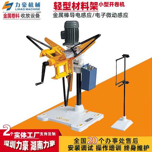 厂家供应轻型材料架CR开卷机卷料放料架自动收卷机冲床送料架