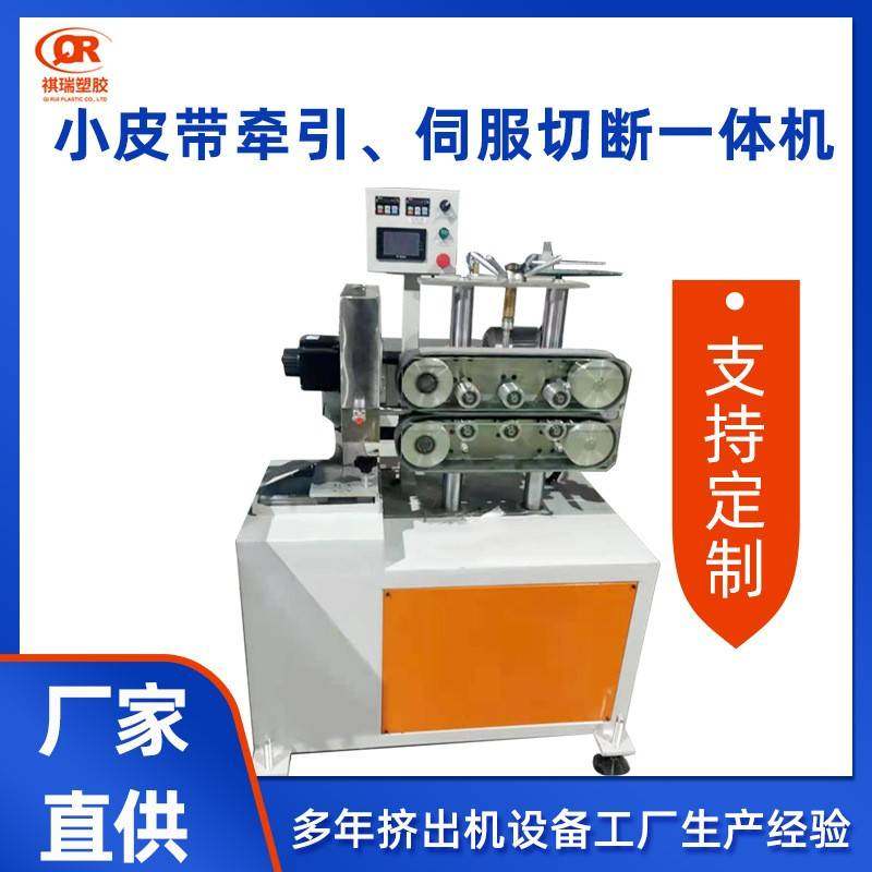 PVC管材牵引机PE型材牵引机塑料藤条小皮带牵引伺服切断一体机,五金/工具,制袋机,淘宝优惠券,粉丝福利购,淘宝优惠卷