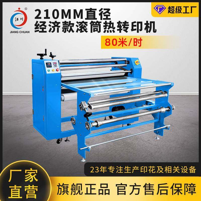 210经济款滚筒热转印机整卷布匹布料印花烫印热升华服装烫画机,纺织面料/辅料/配套,其他纺织机械,淘宝优惠券,粉丝福利购,淘宝优惠卷