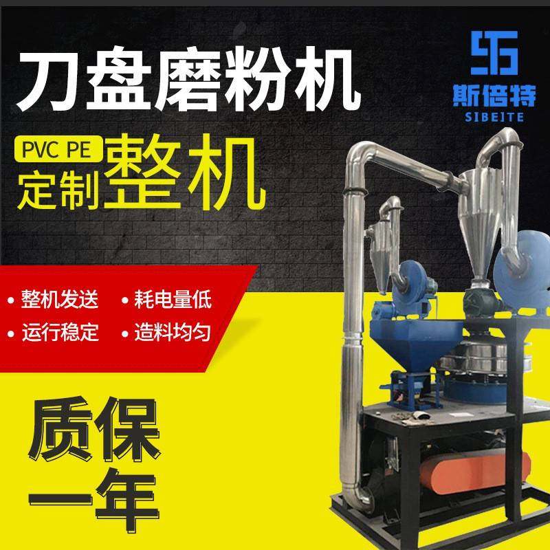 全自动刀盘磨粉机PVC塑料板材管材磨粉机高速废料磨粉设备,五金/工具,制袋机,淘宝优惠券,粉丝福利购,淘宝优惠卷