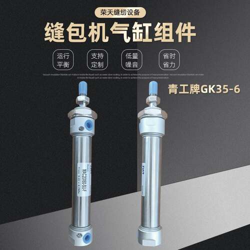 青工牌GK35-6缝包机气缸组件及各种零部件现货供应