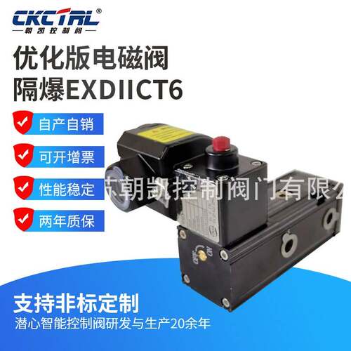 厂家供应优化版电磁阀隔爆ExdIICT6二位五通电磁阀LV510F3C5