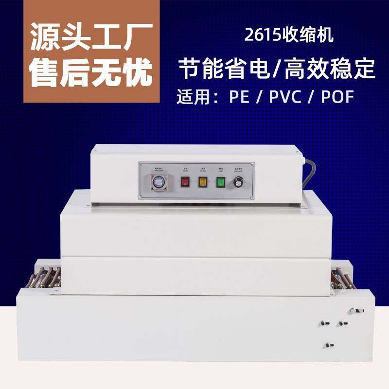 牌BS-2615热收缩膜包装收缩机热收缩机小型收缩包装塑封机,办公设备/耗材/相关服务,收缩机,淘宝优惠券,粉丝福利购,淘宝优惠卷