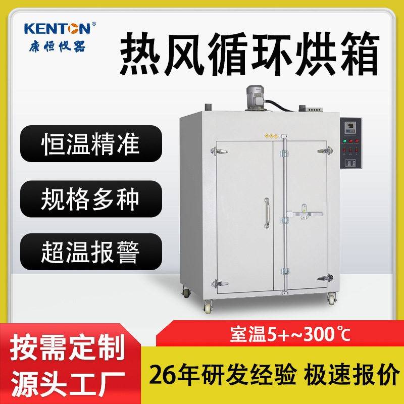 康恒热风循环烘箱大型工业烤箱食品医化妆化学电加热干燥老化箱