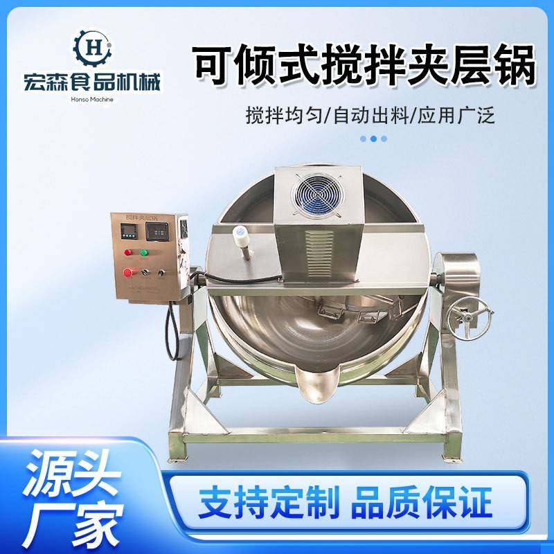 可倾式自动出料搅拌夹层锅中草药熬制搅拌锅商用肉类卤煮夹层锅,清洗/食品/商业设备,其他食品加工设备,淘宝优惠券,粉丝福利购,淘宝优惠卷