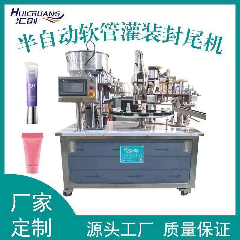 厂家直供隔离霜眼霜半自动软管灌装机精华湿敷水滋润化妆水封尾机