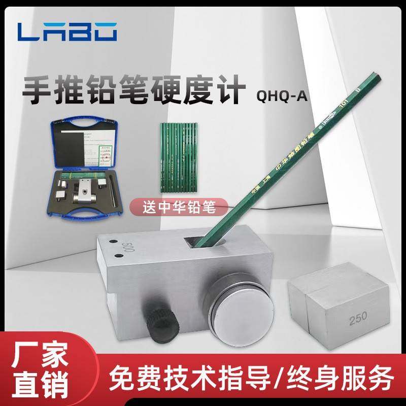 QHQ-A手推式铅笔硬度计漆膜硬度测试仪5007501000g铅笔划痕仪