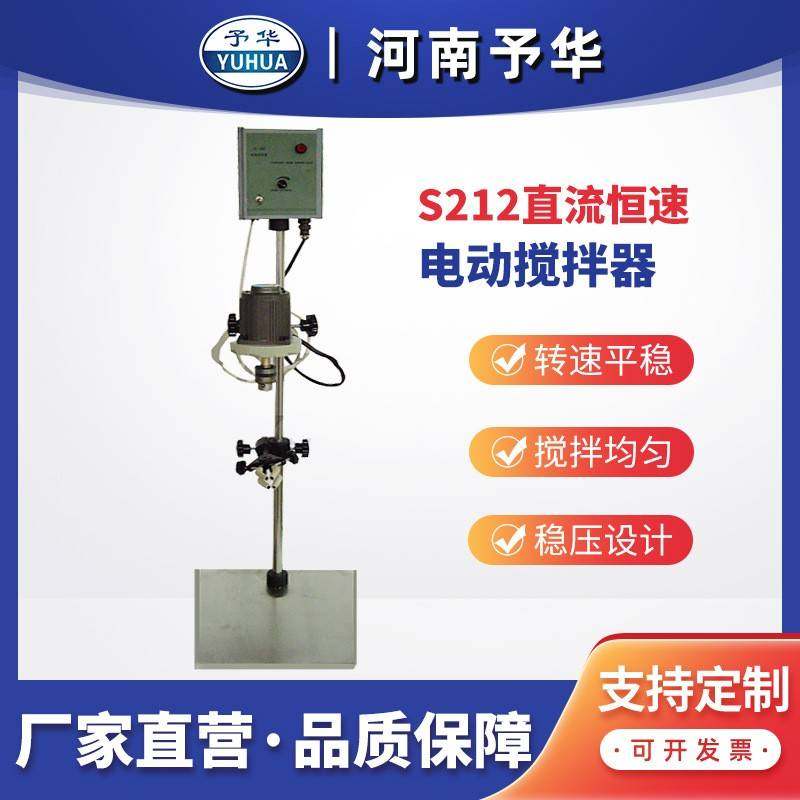 电子恒速搅拌器S212单立杆电动搅拌器河南仪器厂家直销,工业油品/胶粘/化学/实验室用品,其他实验室设备,淘宝优惠券,粉丝福利购,淘宝优惠卷