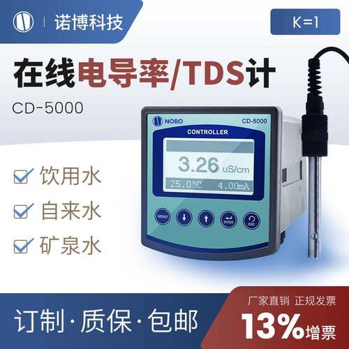 上海诺博工业在线电导率控制器CD-5000自来水电导率EC值TDS测量