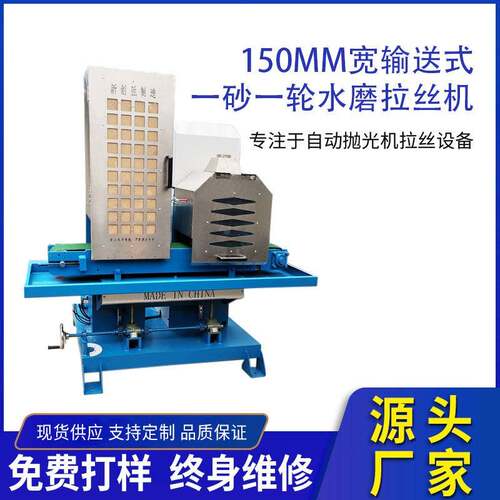 定做150MM宽一砂一轮输送式水磨拉丝铝型材不锈钢方管打磨碎纹机