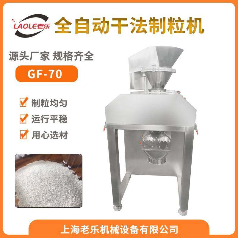 GF-70化工印染干法制粒机干粉对辊挤压造粒机生物制粒设备厂家,清洗/食品/商业设备,其他食品加工设备,淘宝优惠券,粉丝福利购,淘宝优惠卷