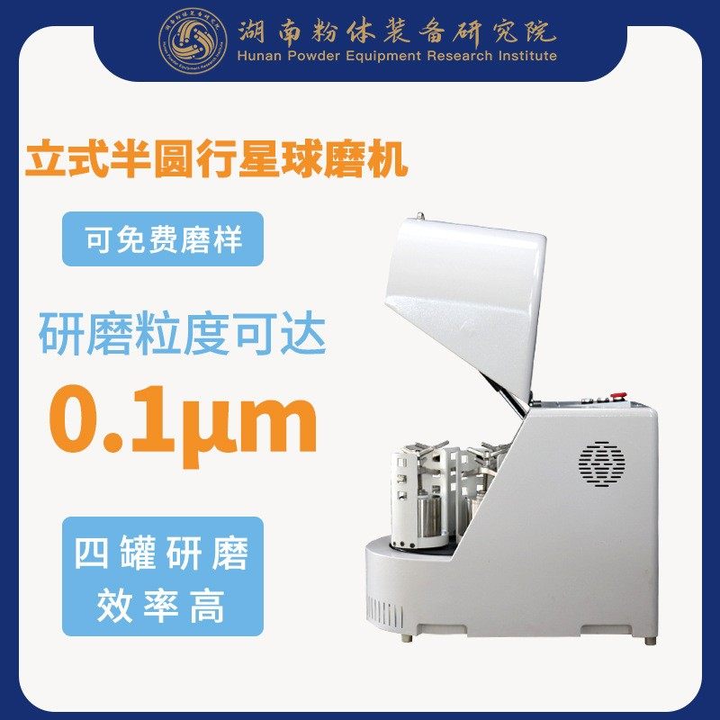 供应XQM-2-6行星球磨机研磨机实验室球磨机小型球磨机