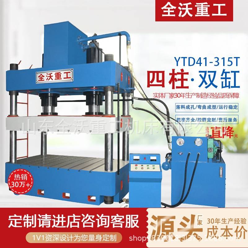 厂家直供315吨双缸四柱三梁液压机金属模具加工设备按需定制质量