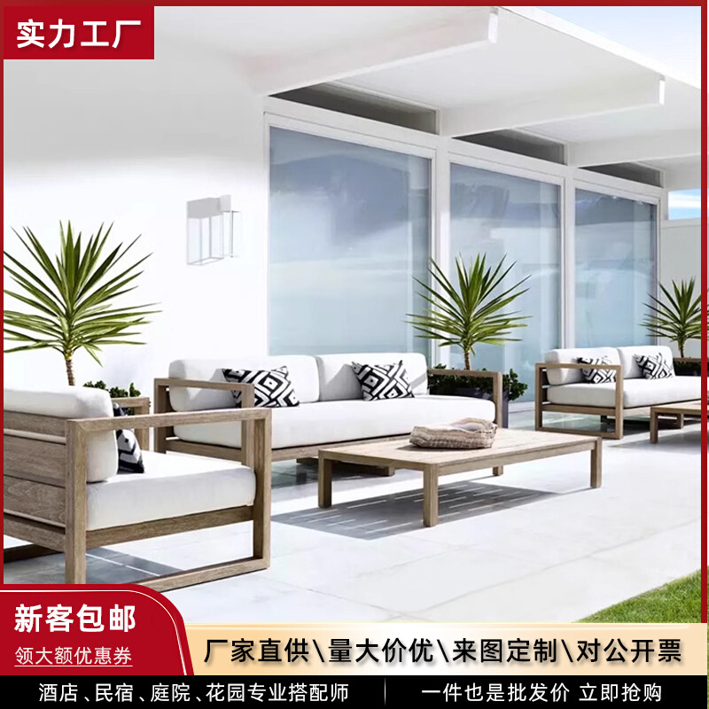 户外实木沙发组合露天花园庭院防腐柚木民宿家具室外防水休闲茶几