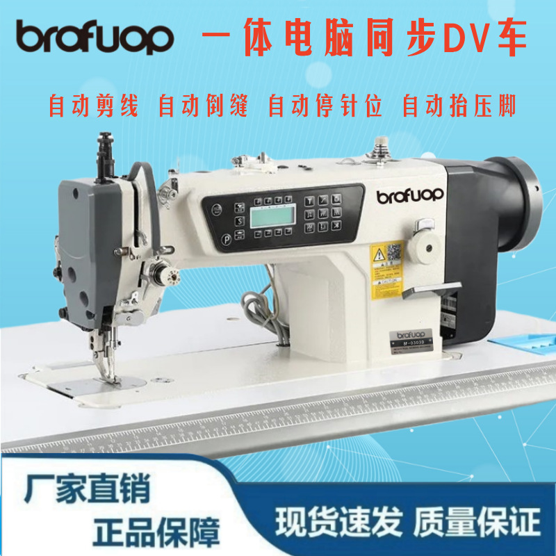 0303D全自动电脑同步机DY车中厚料上下牙送料大梭同步车工业缝纫