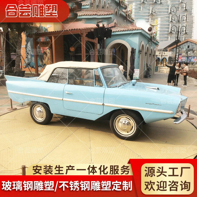 定制仿真玻璃钢汽车老爷车模型雕塑美陈装饰拍照打卡展示道具摆件