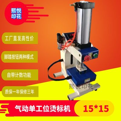 机气动华烫钻烫唛单工位烫压机机烫画机小型机按钮式升热压标烫板