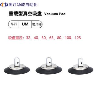 03286 50型1012口真空5N真空吸盘 横向Y3P3E重载Z 缓冲 040