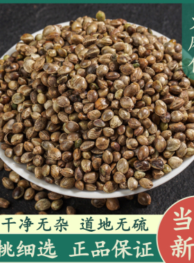 火麻仁50g中药材正品新货无硫精选火麻仁籽火麻仁子大粒泡茶水喝