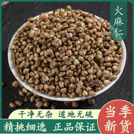 火麻仁500g中药材正品新货无硫精选火麻仁籽火麻仁子大粒泡茶水喝