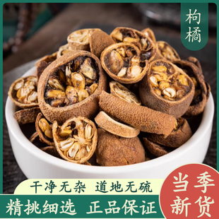 枸橘50g中药材正品新货 枸橘果 枸橘梨 枸橘李 枸橘子 苦橘子