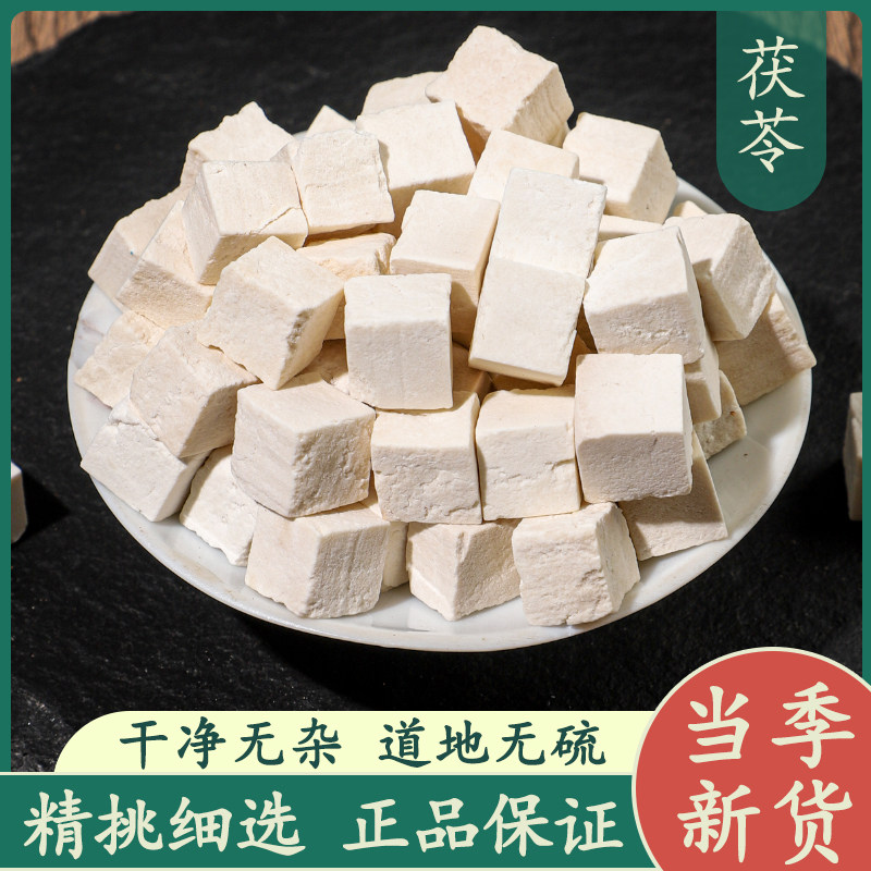 茯苓500g中药材正品原色无硫无添加无淀粉白茯苓丁块干货泡茶泡水