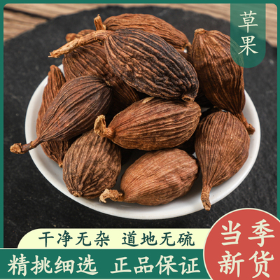 草果50g中药材精选草果调味料卤味肉水炖肉八角桂佐料皮香料大全
