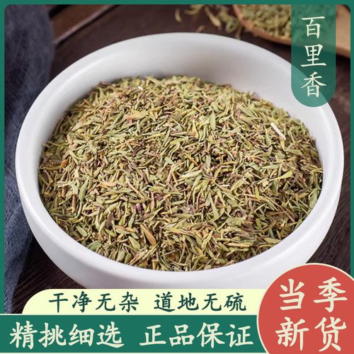 百里香50g正品新货麝香草干货火锅料调味品食用西餐披萨调料大全