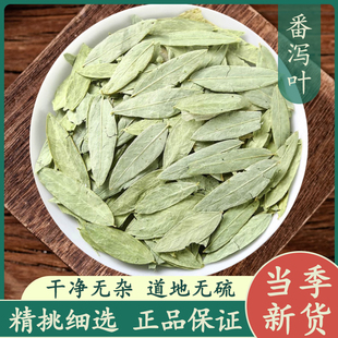 番泻叶50g中药材正品新鲜干货精选泻叶排宿拉屎茶反泻叶泡水喝