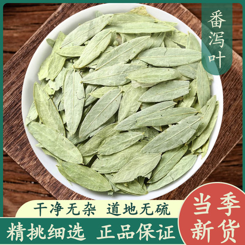 番泻叶500g中药材正品新鲜干货精选泻叶排宿拉屎茶反泻叶泡水喝