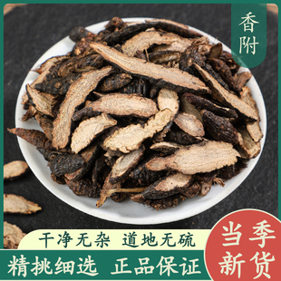 香附50g中药材正品新货精选无硫香附子生香附切片相符可磨香附粉