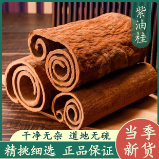 紫油桂500g中药材正品新货肉桂卷油桂粉肉桂片官桂桂心去皮玉桂皮