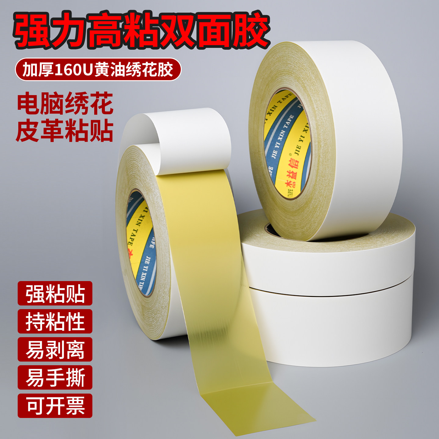 160U厚黄油胶带高粘度双面胶