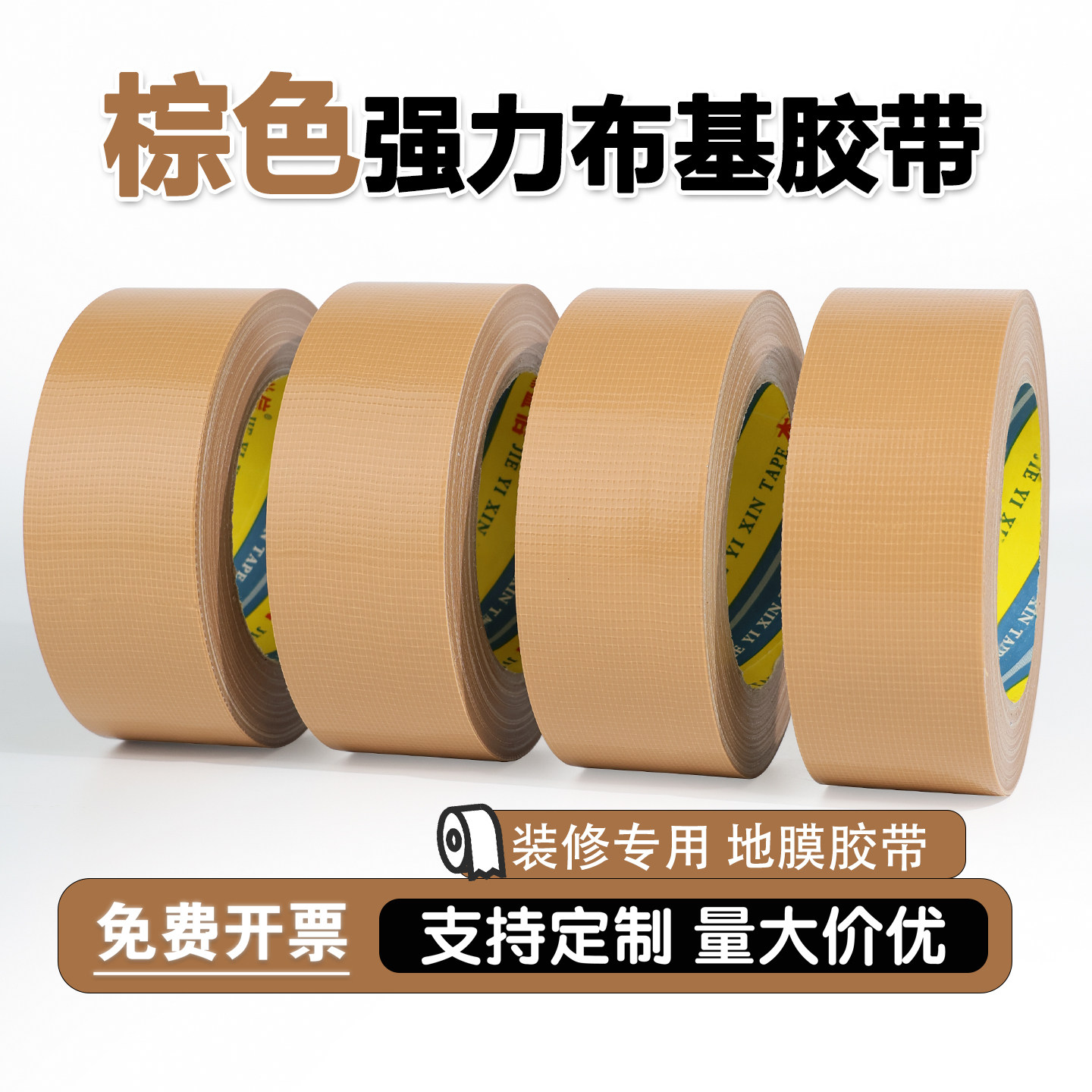 棕色强力布基胶带装修专用地膜胶带单面胶支持定制工程工厂专用集装箱船厂专用牛皮胶带耐磨工业胶带封箱带